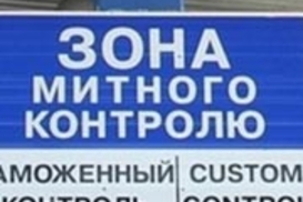 На Луганской таможне поменяли руководство