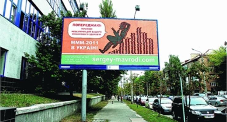 Новую финансовую пирамиду Мавроди рекламируют в Киеве