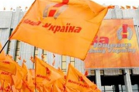 У Нашей Украины долгов на 80 миллионов гривен