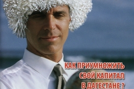 Дагестанцы выпустили поддельный Forbes