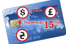 На чем теряют владельцы банковских карт?