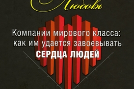 Что почитать: Фирмы, несущие любовь