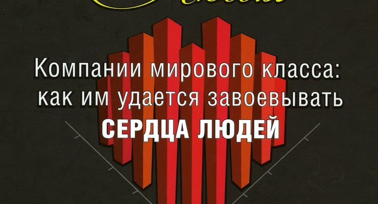 Что почитать: Фирмы, несущие любовь