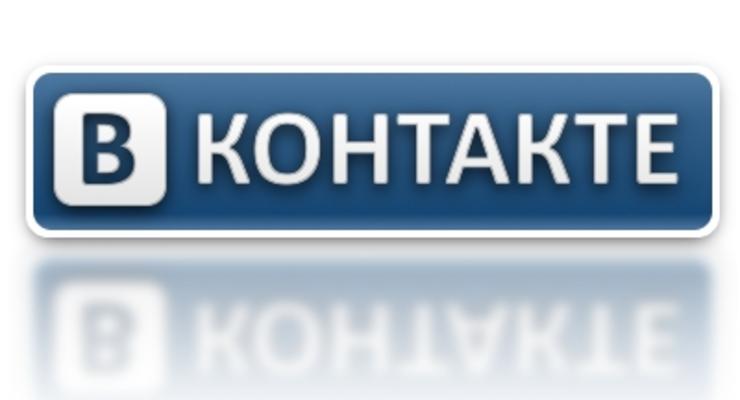 ВКонтакте "слила" данные своих пользователей-пиратов