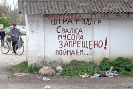 Депутаты повысят штрафы за мусор