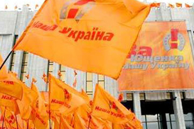 Наша Украина должна государству 11 млн гривен