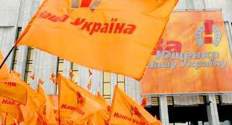 Наша Украина должна государству 11 млн гривен