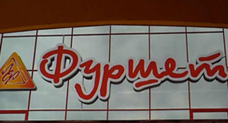 Фуршет расширил сеть супермаркетов до 117