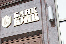 У банка Киев новый глава правления