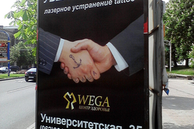 Донецкие предприниматели сводят татуировки