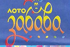 Дебют месяца: Лото-Забава
