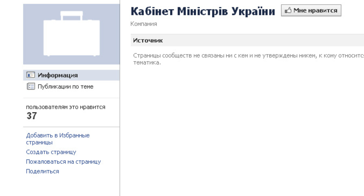 Кабмин ушел в Facebook