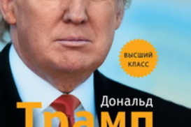 Дональд Трамп отказался от идеи стать президентом США