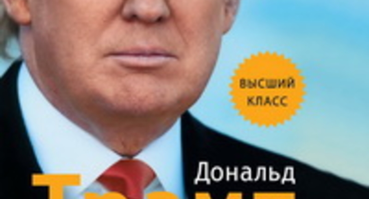 Дональд Трамп отказался от идеи стать президентом США