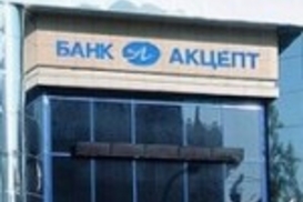 Деньги вкладчиков Акцепт Банка взяли под защиту