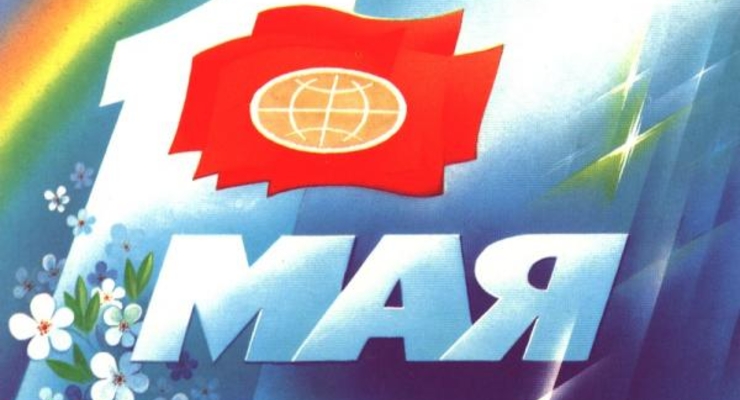 Украинцы не считают 1 мая праздником (опрос)