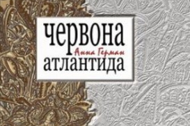 Анна Герман написала и издала книгу