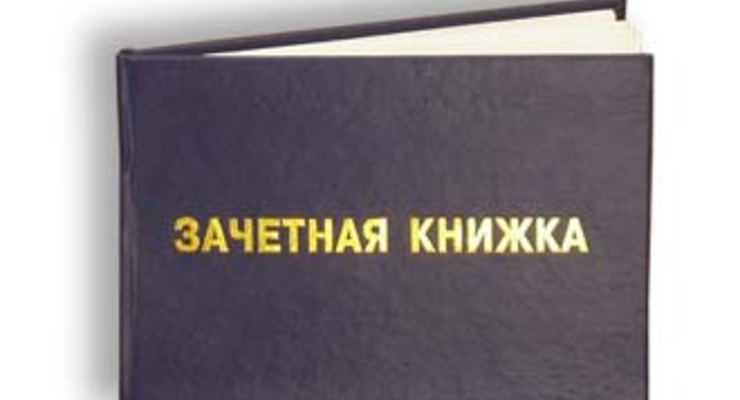 Как избежать отработки после обучения на бюджете?!