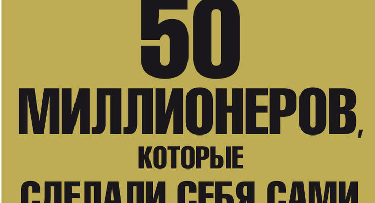 Средний возраст украинских миллионеров - 46 лет