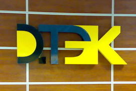 ДТЭК увеличила чистую прибыль на 234%