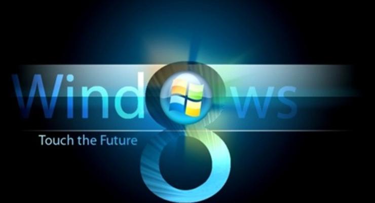Microsoft выпустила тестовую версию Windows 8