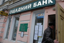 Главой Ощадбанка вновь стал представитель "регионалов"