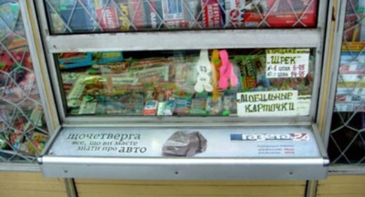 В Киеве могут исчезнуть киоски с прессой
