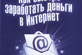 Что почитать? "Сетью -- на деньги"