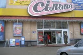 В Чернигове горел супермаркет