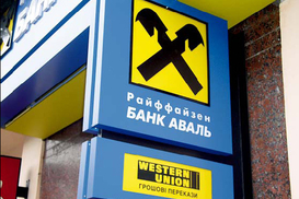 Райффайзен Банк Аваль заработал по итогам года 745 тыс. гривен