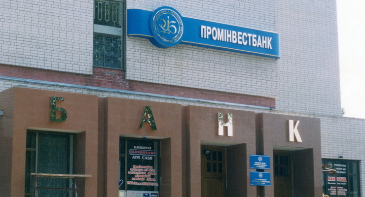 Чистый убыток Проминвестбанка сократился на 71%
