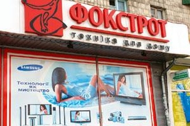 Фокстрот расширила сеть до 200 супермаркетов