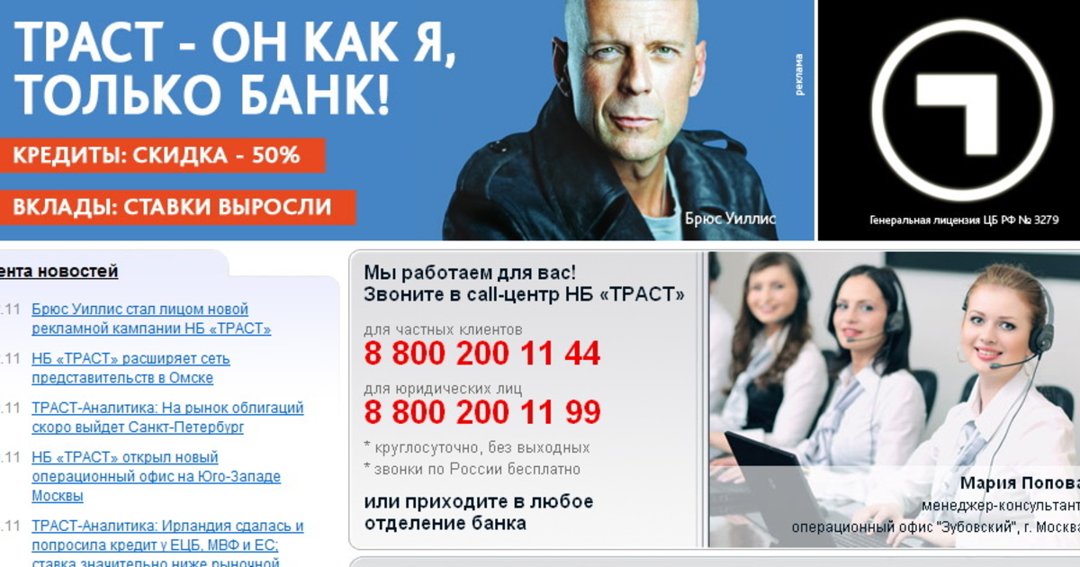 сотрудники банка траст. траст групп белгород. рик. банк ооо '' траст''. траст отзывы работников.