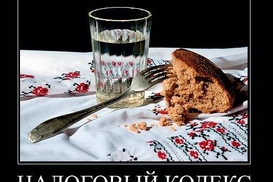 Налоговый кодекс принят