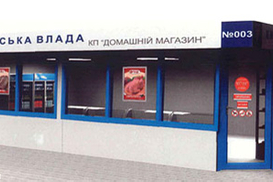 В столице откроют магазины для бедных