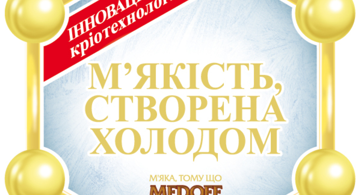 «MEDOFF WINTER» - первая водка, созданная на основе инновационных криотехнологий