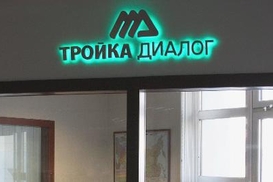 Тройка Диалог зарегистрировала два новых фонда