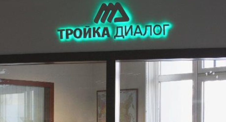 Тройка Диалог зарегистрировала два новых фонда