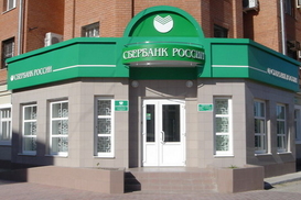 АО «Сбербанк России» открыл отделение в г. Винница