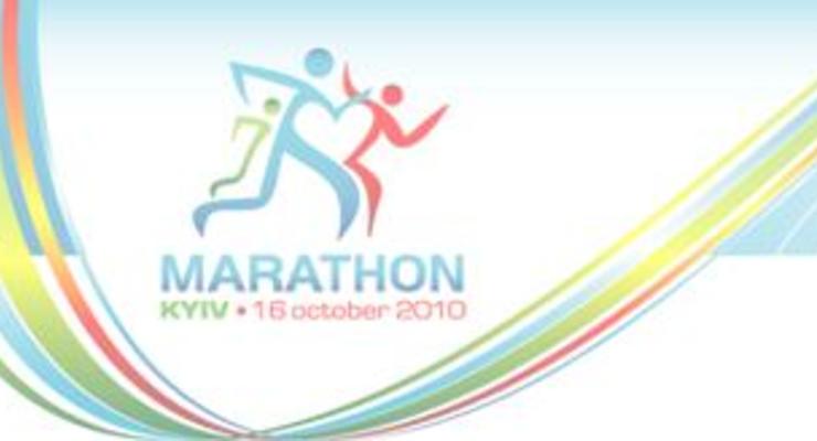 16 октября пройдет "Киевский марафон-2010"