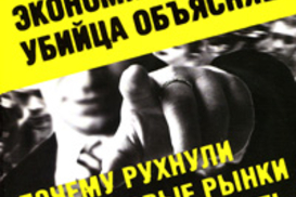 Что почитать? Кто крутит деньгами мира