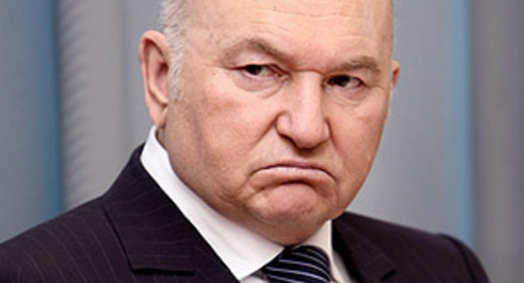 Лужкова отправили в отставку