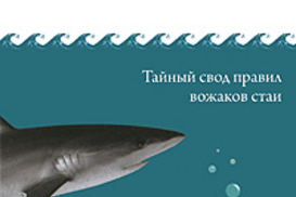 Что почитать? Что мужчины не говорят о бизнесе