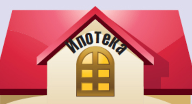 Кредиты дешевеют, особенно - ипотека