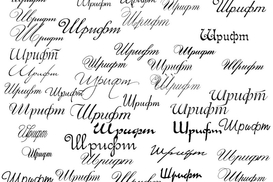 Назван самый безопасный для глаз шрифт