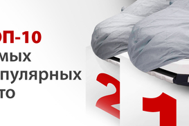 ТОП-10 самых популярных автомобилей среди украинцев по версии AUTO.ria.ua