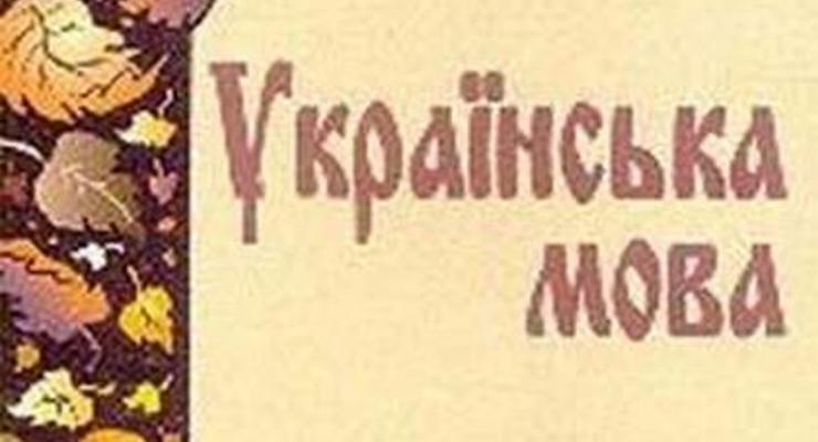 Кабмин отменил экзамен по украинскому языку для аспирантов