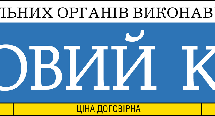 «Урядовый курьер» меняет облик