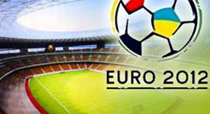 Билеты на Евро-2012 начнут продавать весной