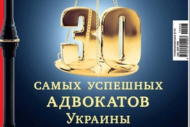 Фокус представил 30-ку лучших адвокатов страны